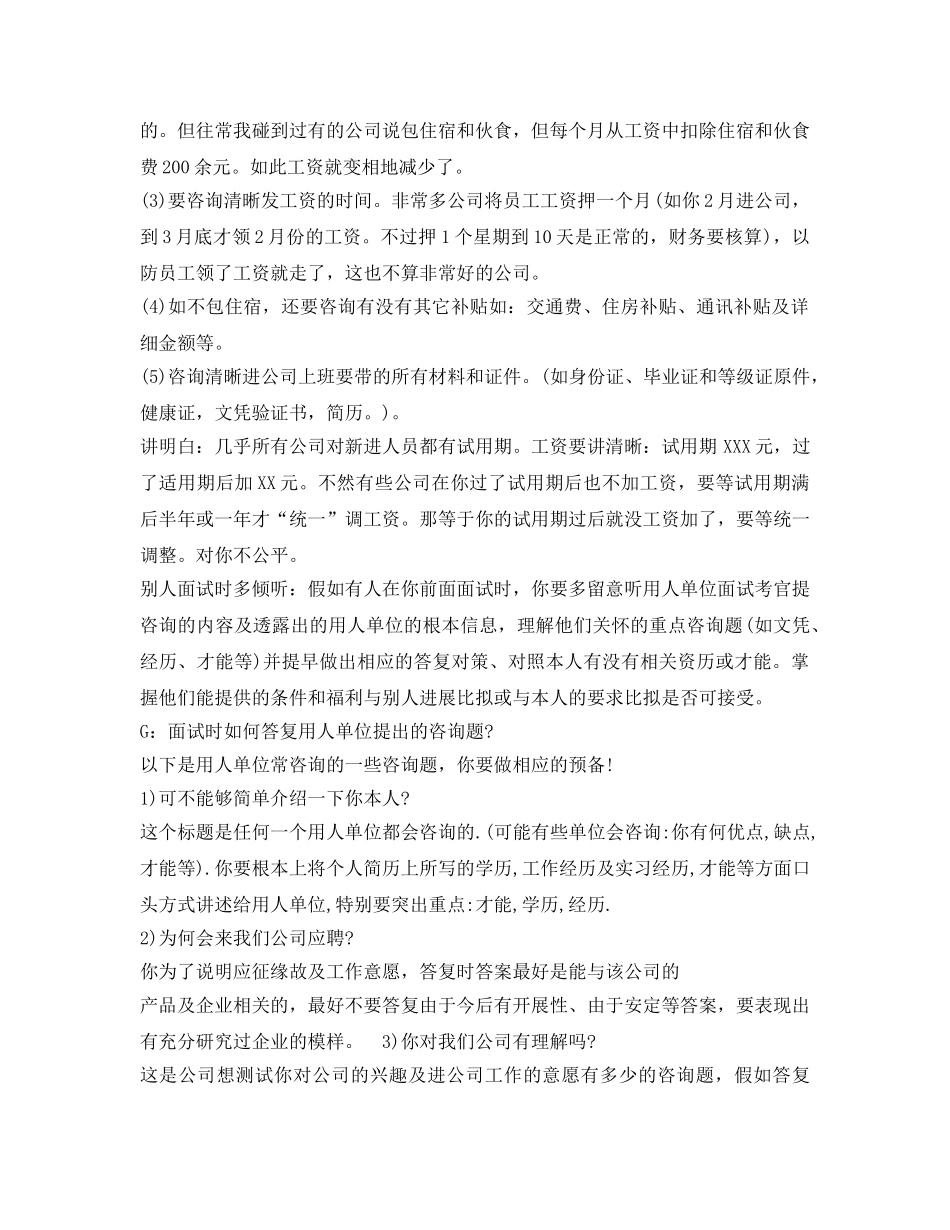 2024销售人员求职自我介绍参考 _第2页