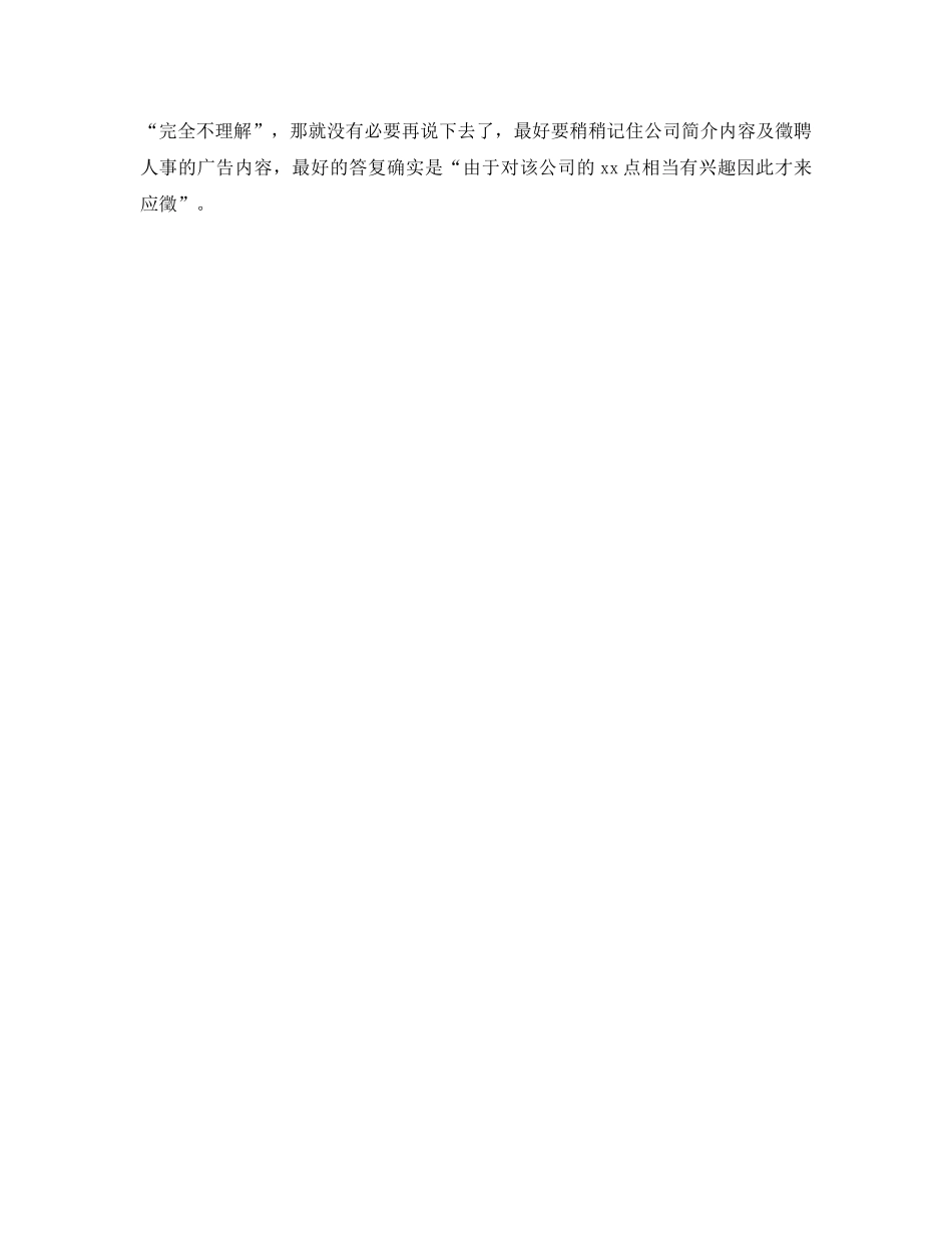 2024销售人员求职自我介绍参考 _第3页