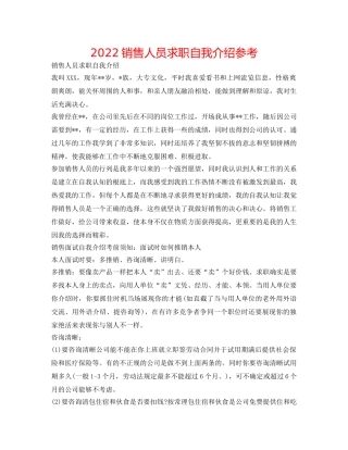 2024销售人员求职自我介绍参考 