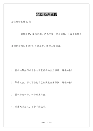 2024励志标语_7