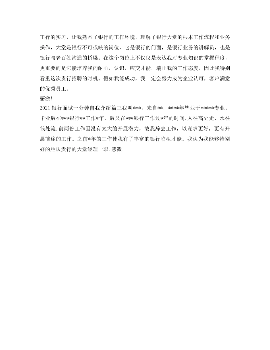 2024银行面试一分钟自我介绍参考范文 _第2页