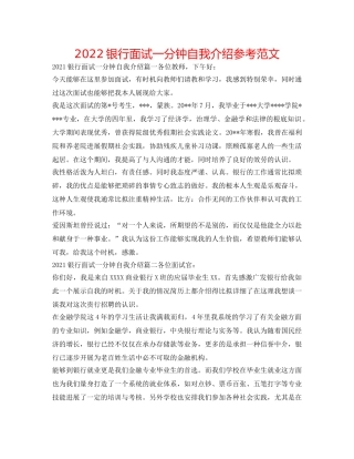 2024银行面试一分钟自我介绍参考范文 