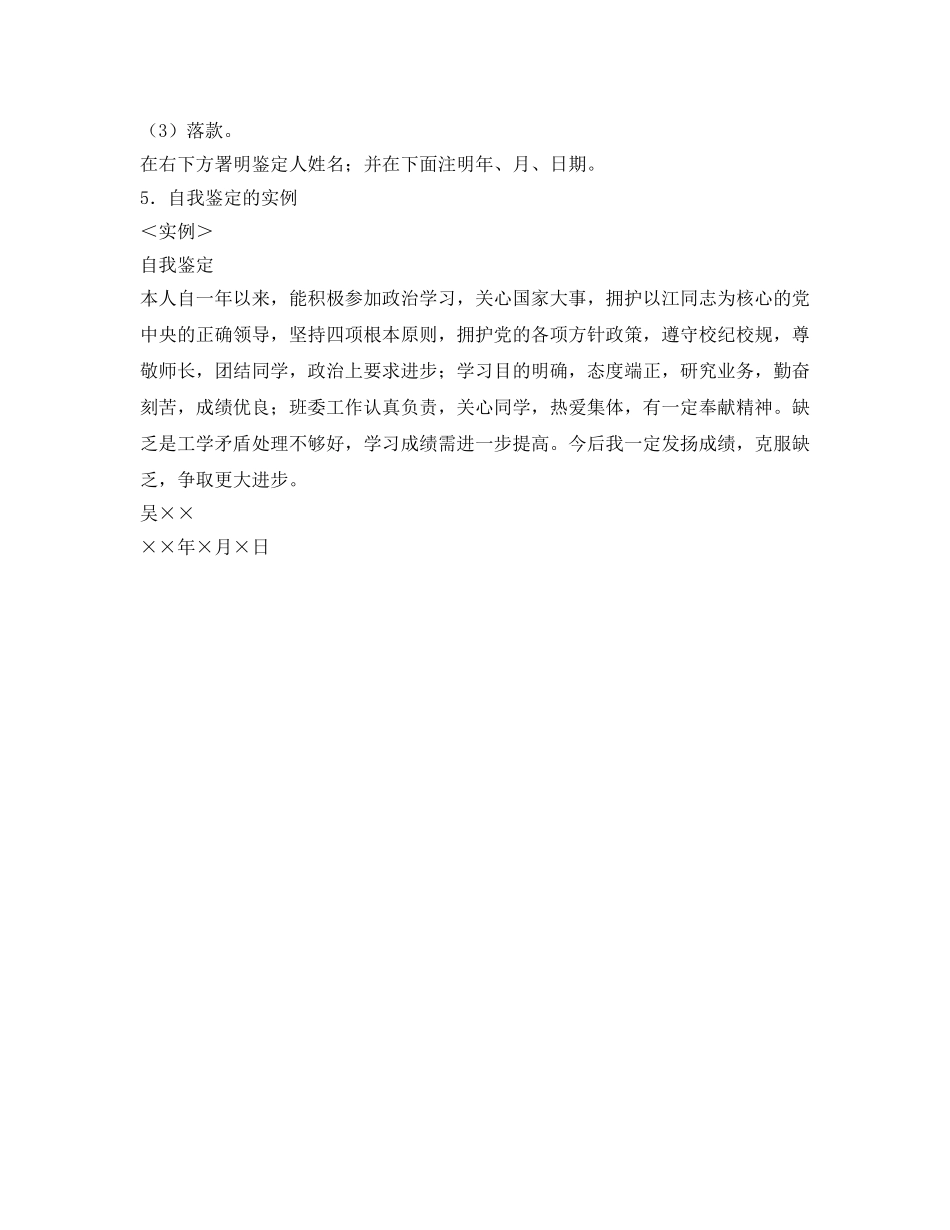 自我鉴定参考特点和作用 _第2页