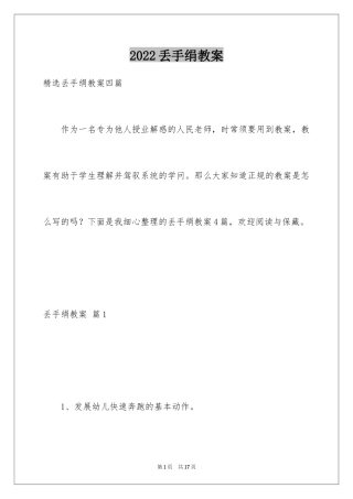 2024丢手绢教案_3