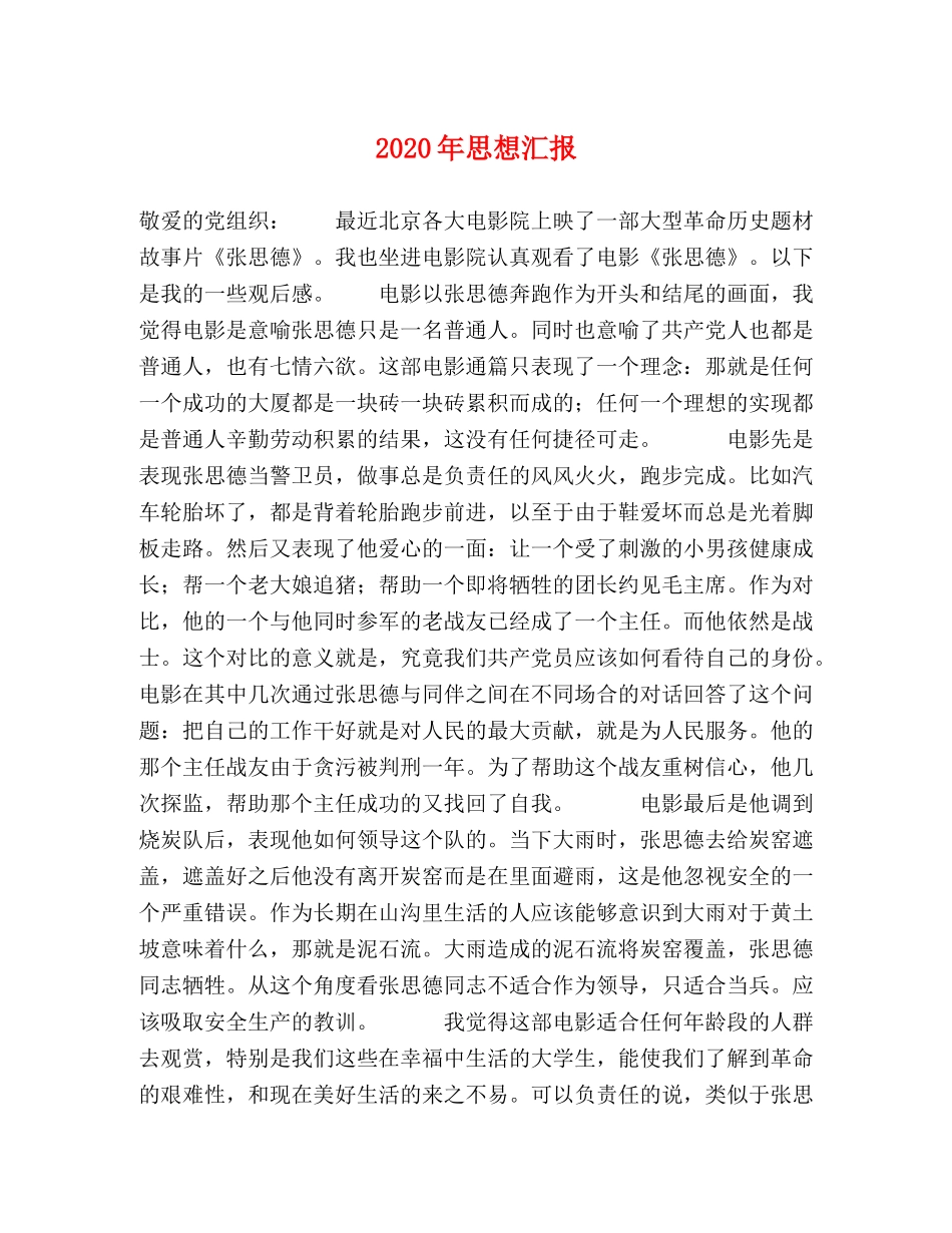 2024年思想汇报 (000002)_第1页