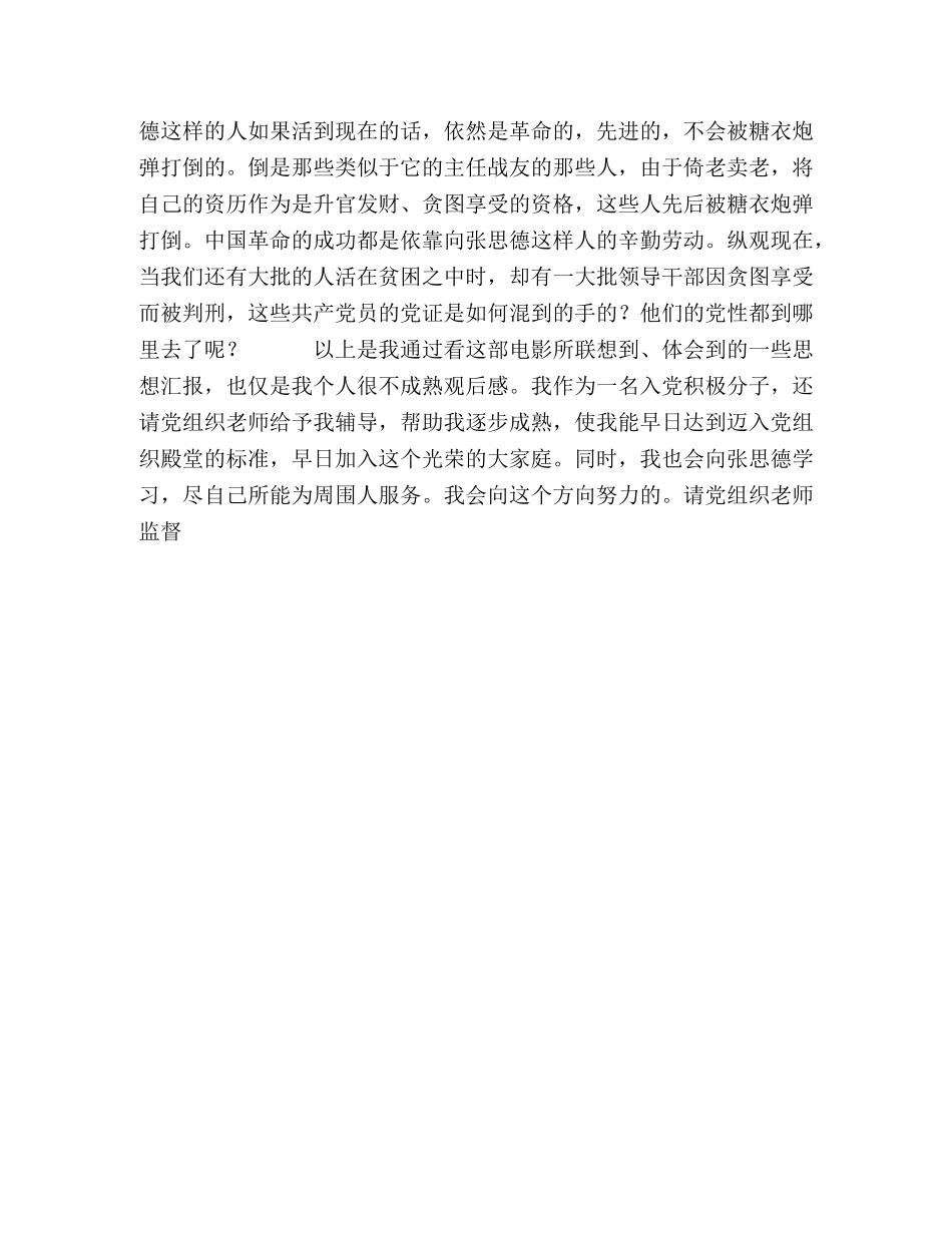 2024年思想汇报 (000002)_第2页