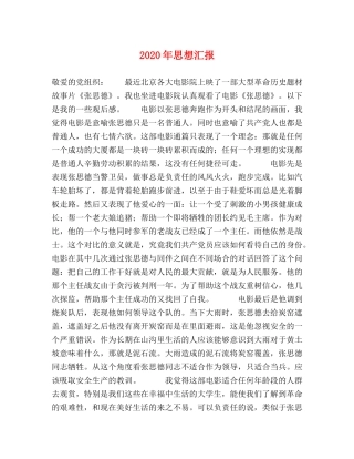 2024年思想汇报 (000002)