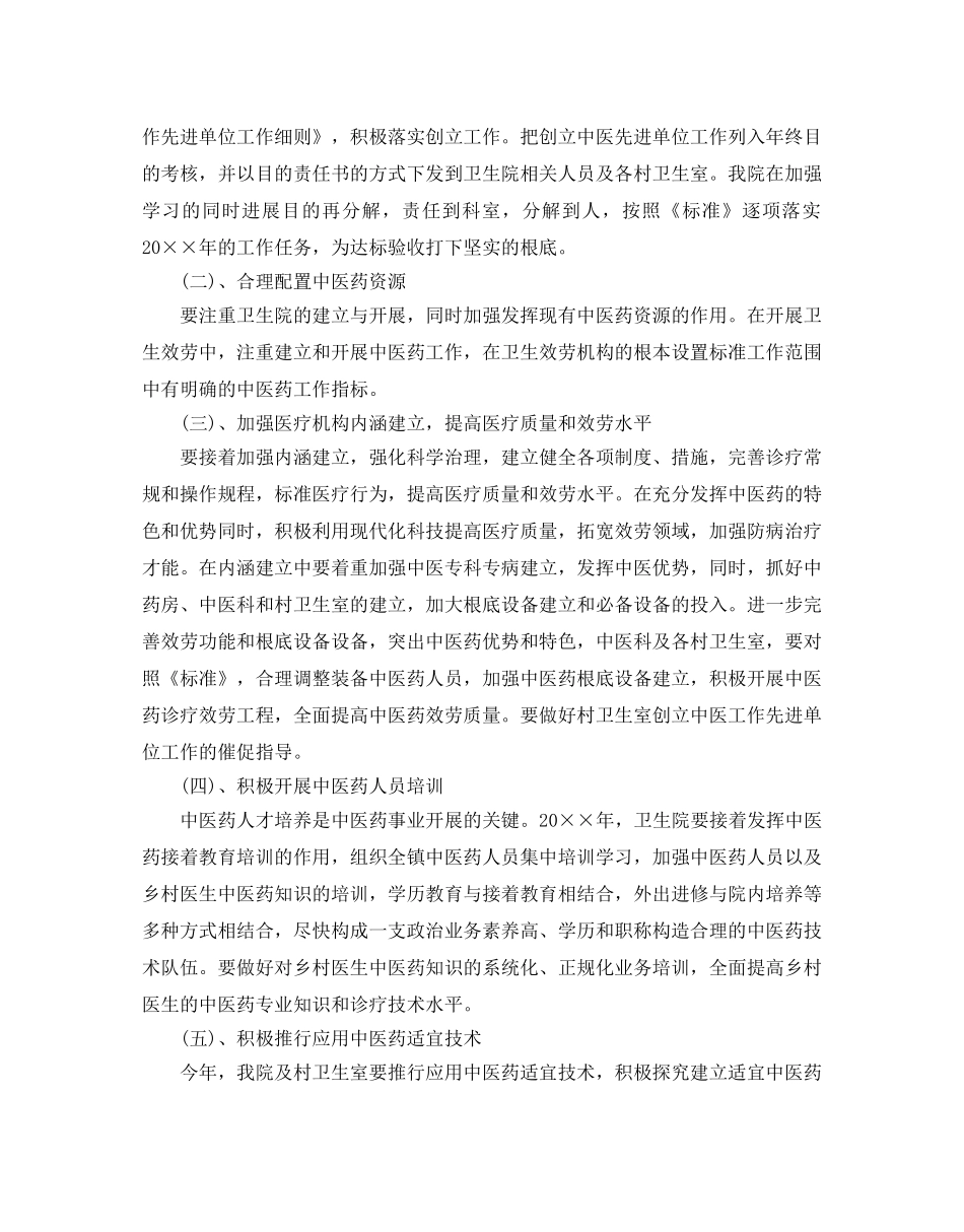 中医药工作参考计划范文5篇 _第3页