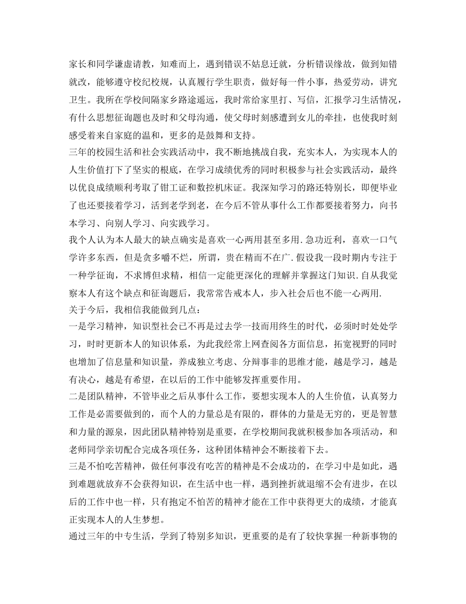 自我鉴定参考毕业生登记表中专1000字 _第2页