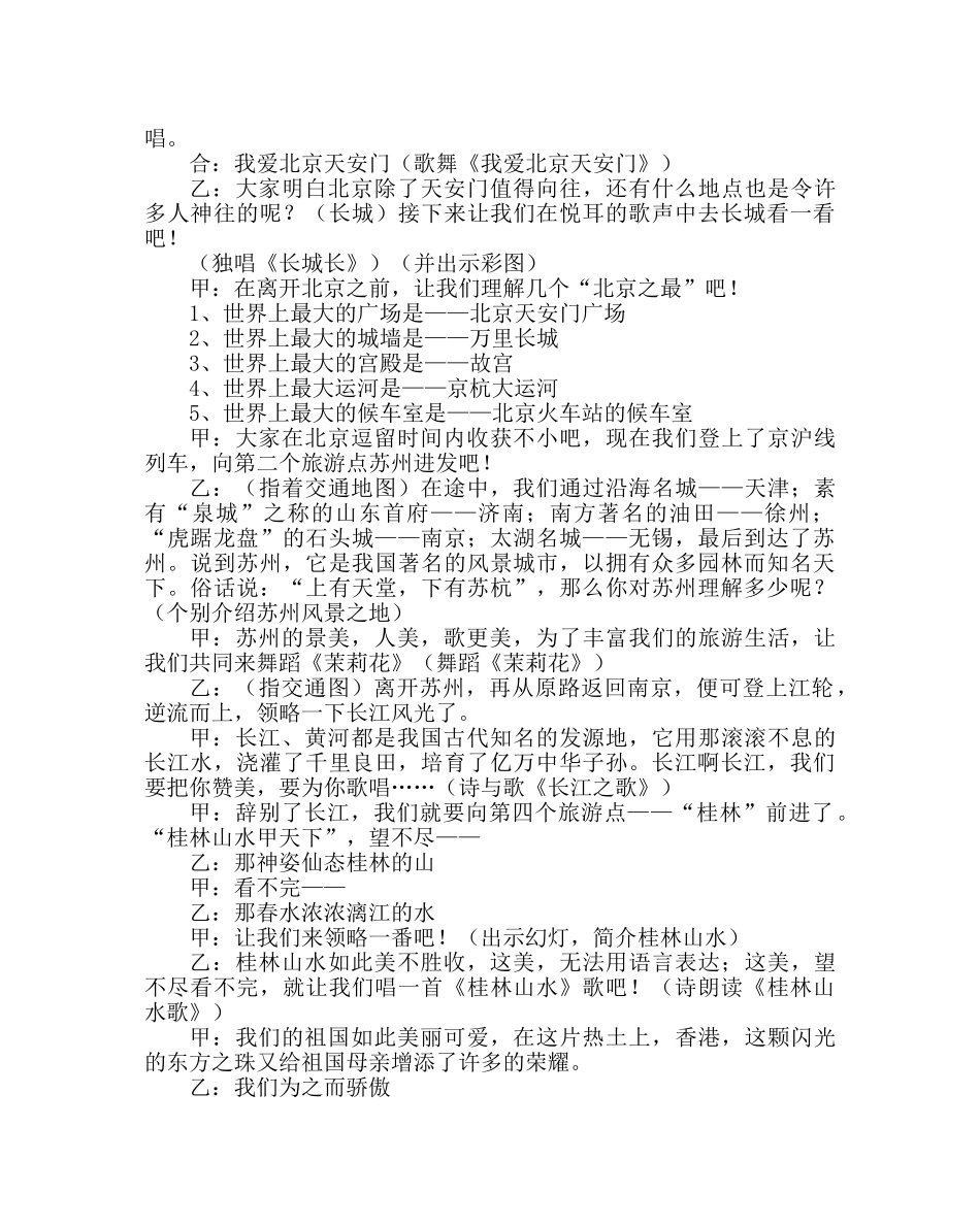 主题班会教案国庆主题班会：我爱伟大的祖国 _第2页