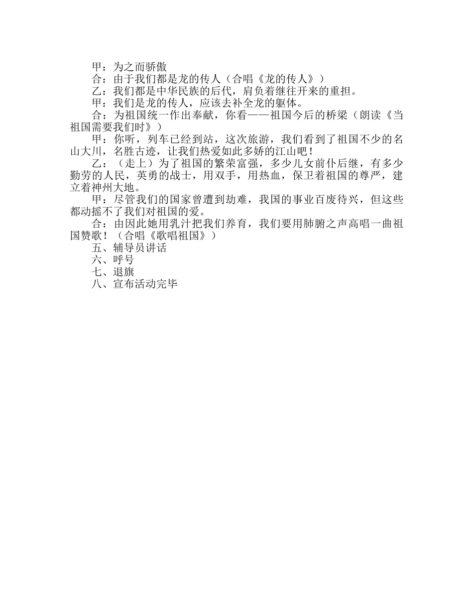 主题班会教案国庆主题班会：我爱伟大的祖国 _第3页