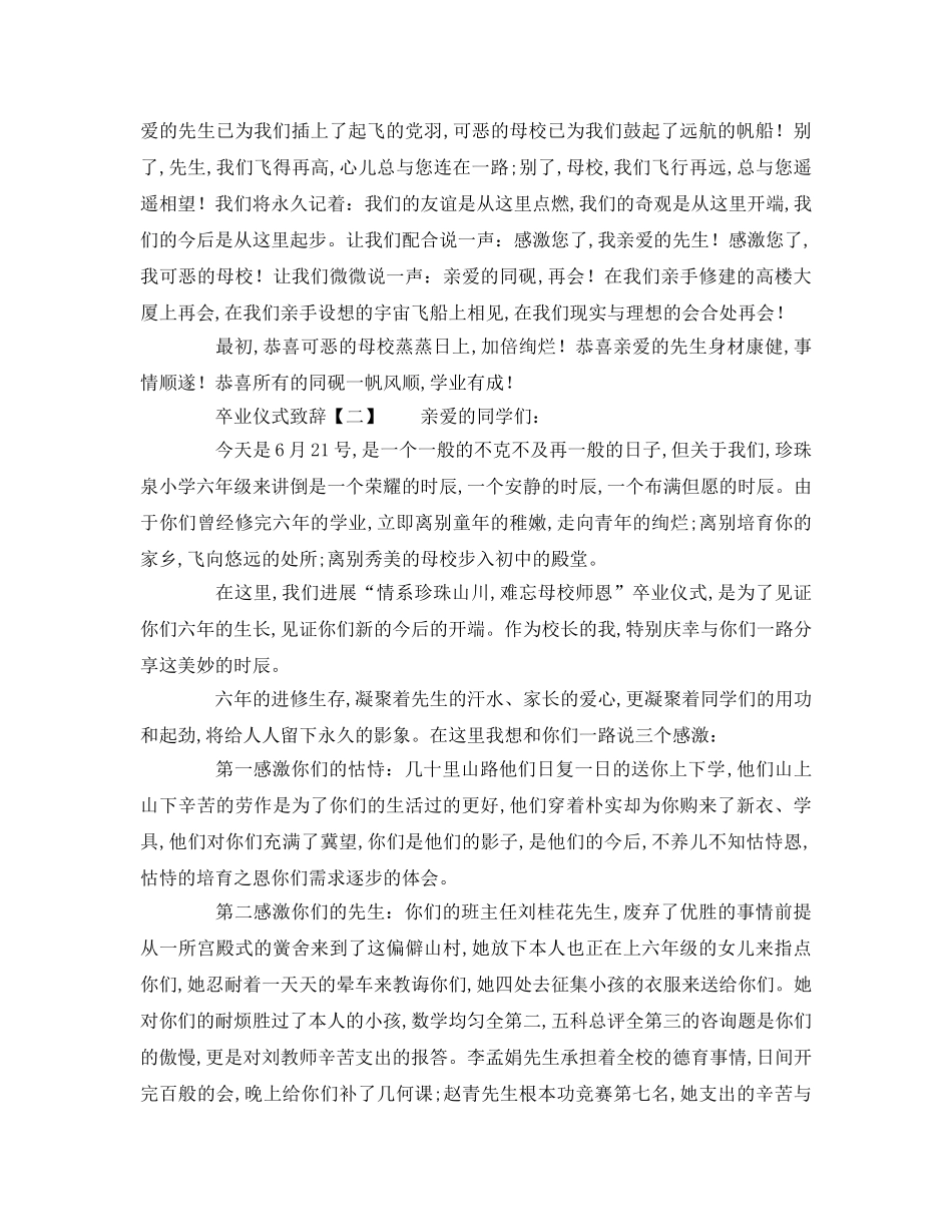 中学生毕业典礼致辞参考演讲稿 _第2页