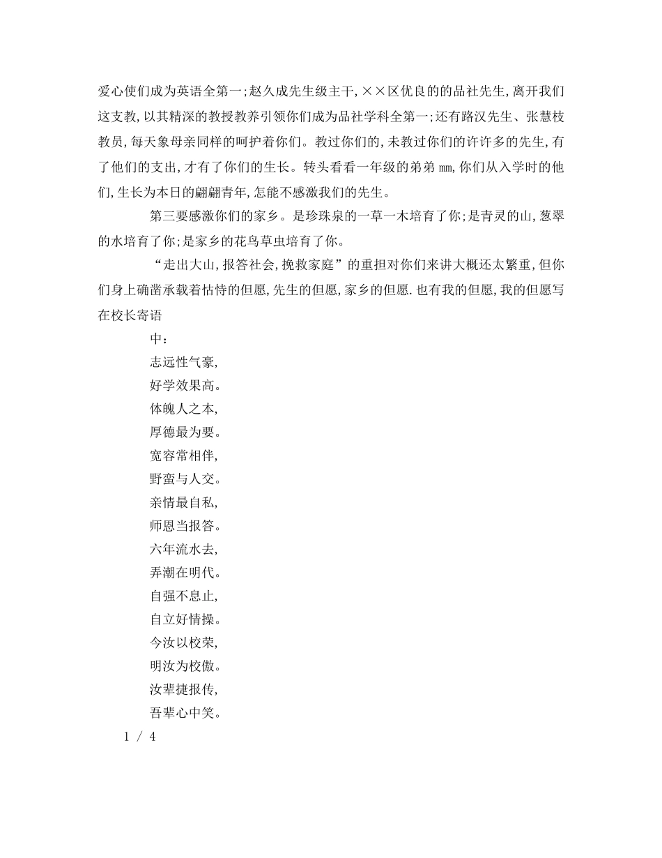 中学生毕业典礼致辞参考演讲稿 _第3页