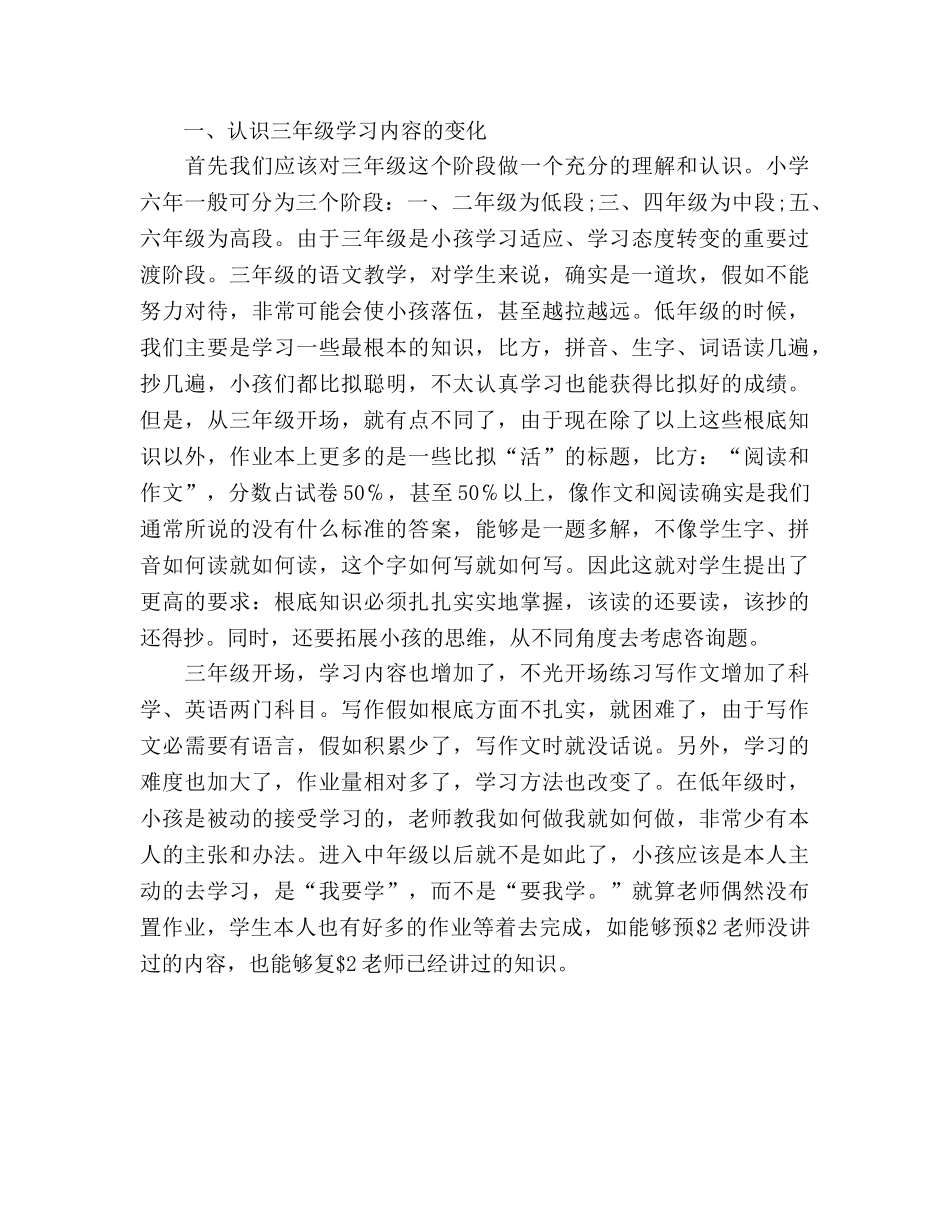 2024年小学教师家长会参考发言稿 _第2页