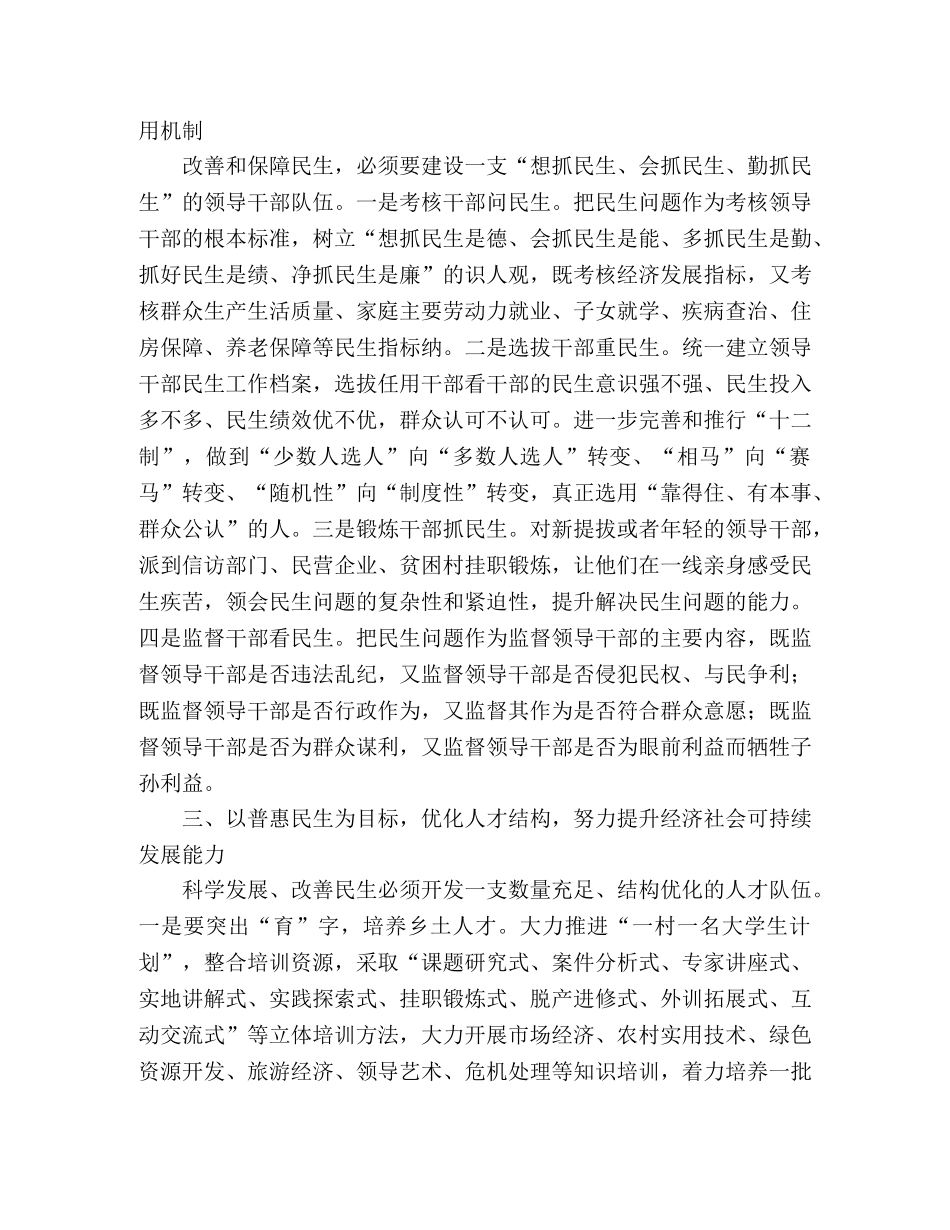 组工干部学习科学发展观心得体会：加大“改善民生”的保障力度— _第2页