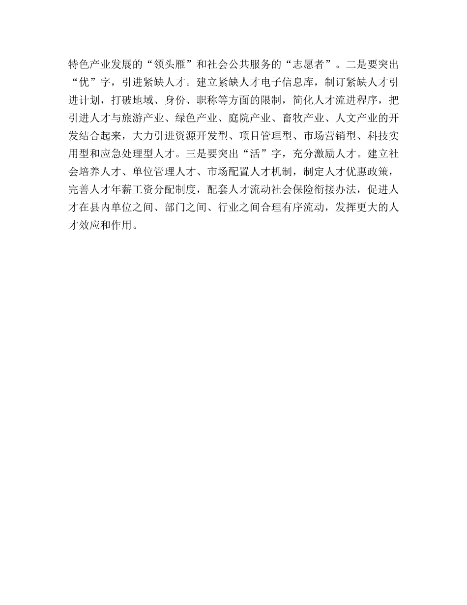 组工干部学习科学发展观心得体会：加大“改善民生”的保障力度— _第3页