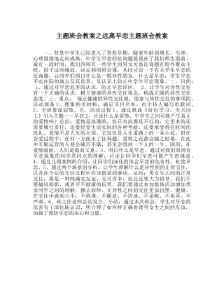 主题班会教案远离早恋主题班会教案 