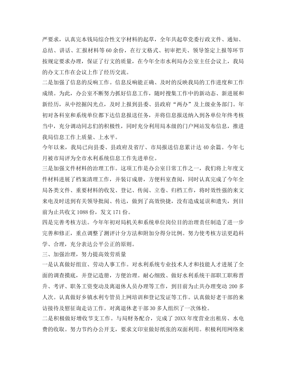 2024水利局上半年工作自我鉴定参考 _第2页