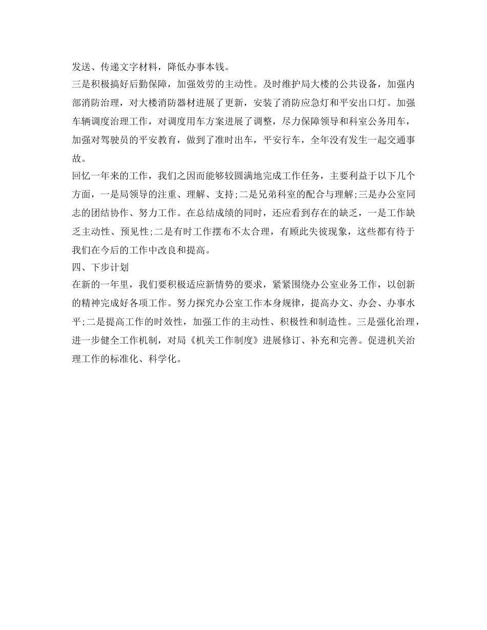 2024水利局上半年工作自我鉴定参考 _第3页