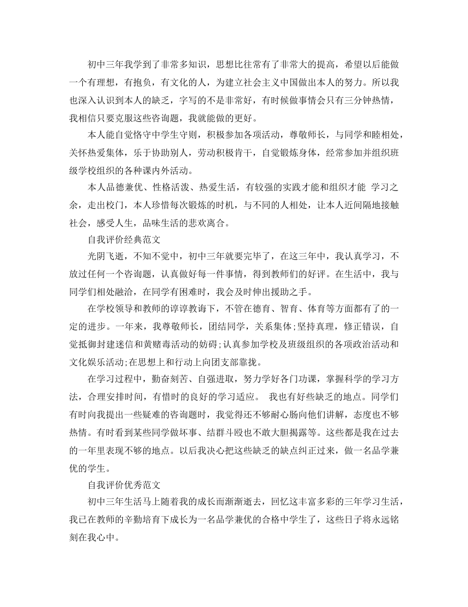 自我评价参考范文初中生应该怎么写 _第2页