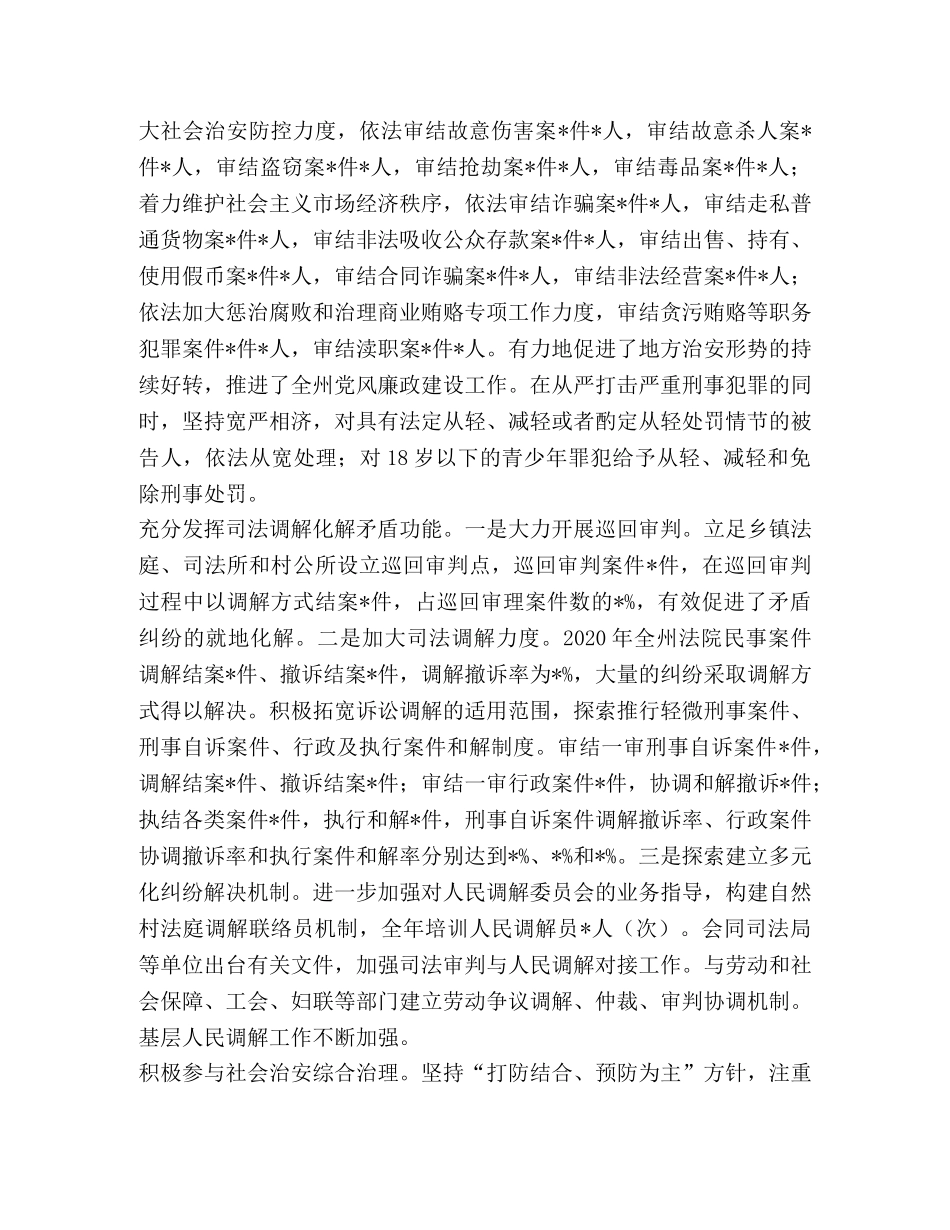 2024年中级人民法院工作报告 _第2页