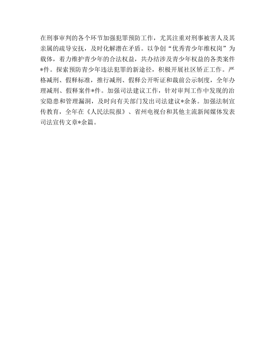 2024年中级人民法院工作报告 _第3页