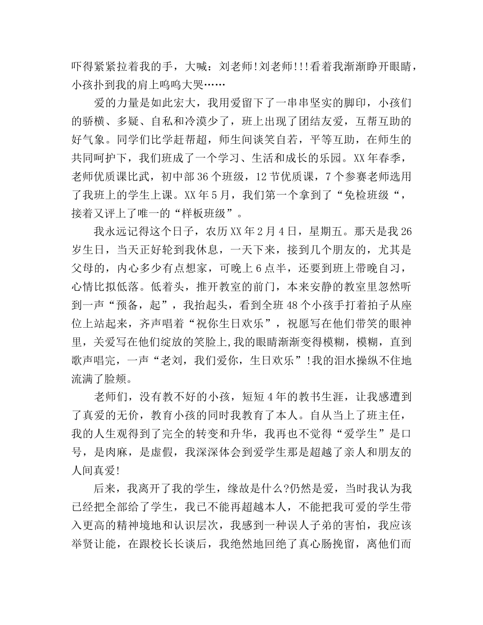 2024师德师风范文参考发言稿 _第3页