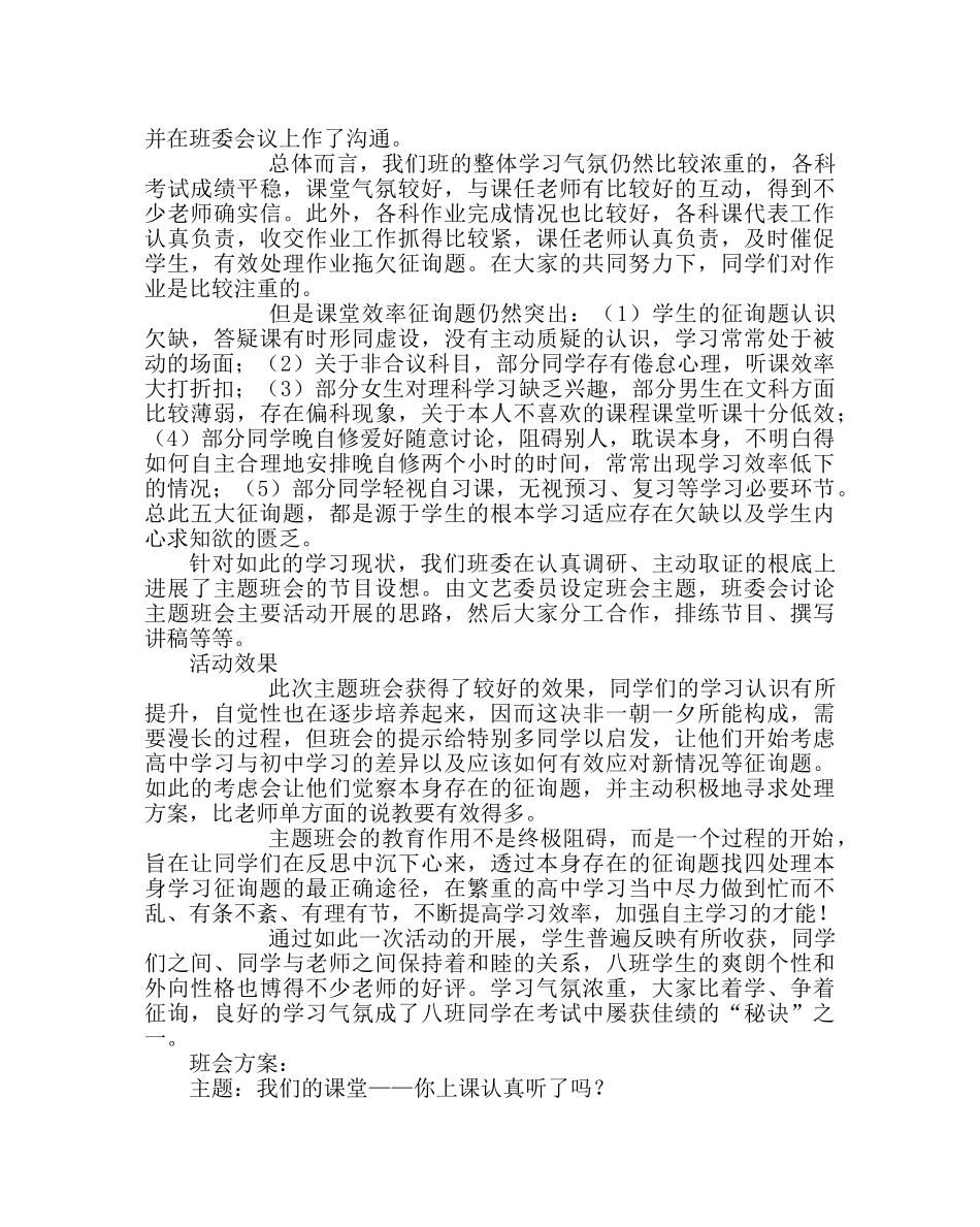 主题班会教案高一行有效学习，建设“温馨教室”主题班会 _第2页