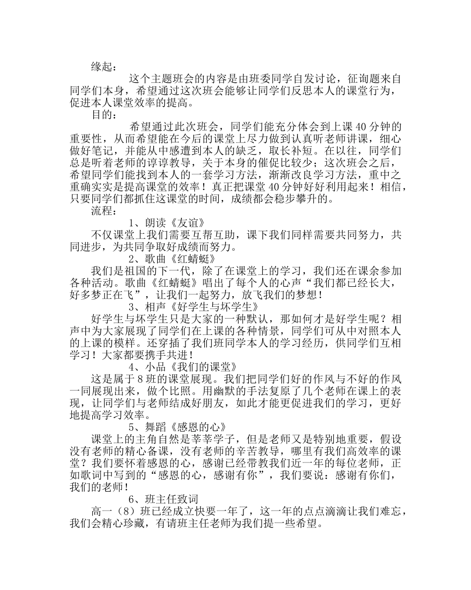 主题班会教案高一行有效学习，建设“温馨教室”主题班会 _第3页