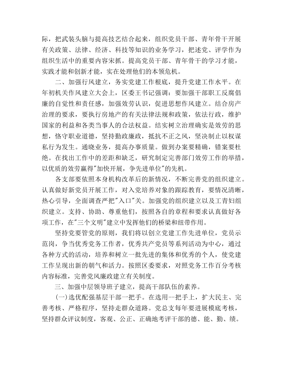 总支党建工作参考计划 _第2页