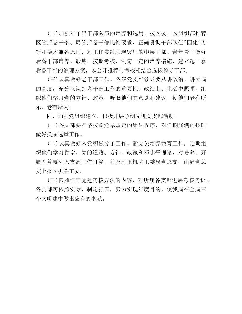 总支党建工作参考计划 _第3页