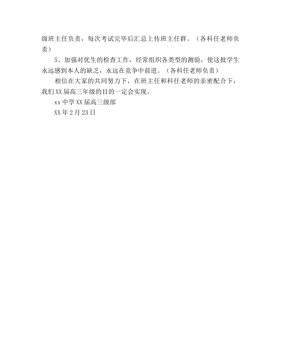 中学2024届优生培养参考计划 _第2页