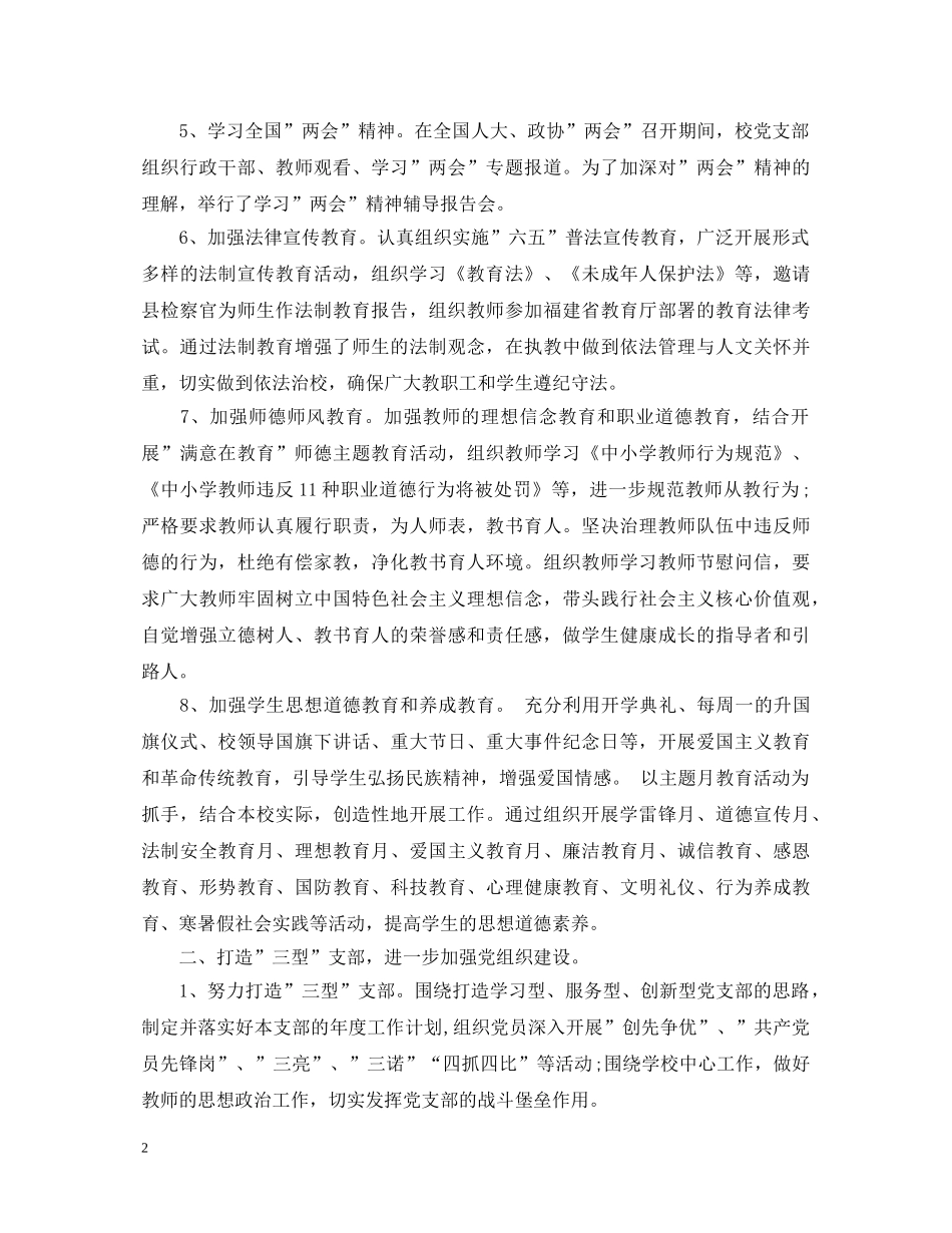 2024年学校党建工作心得体会感想 _第2页