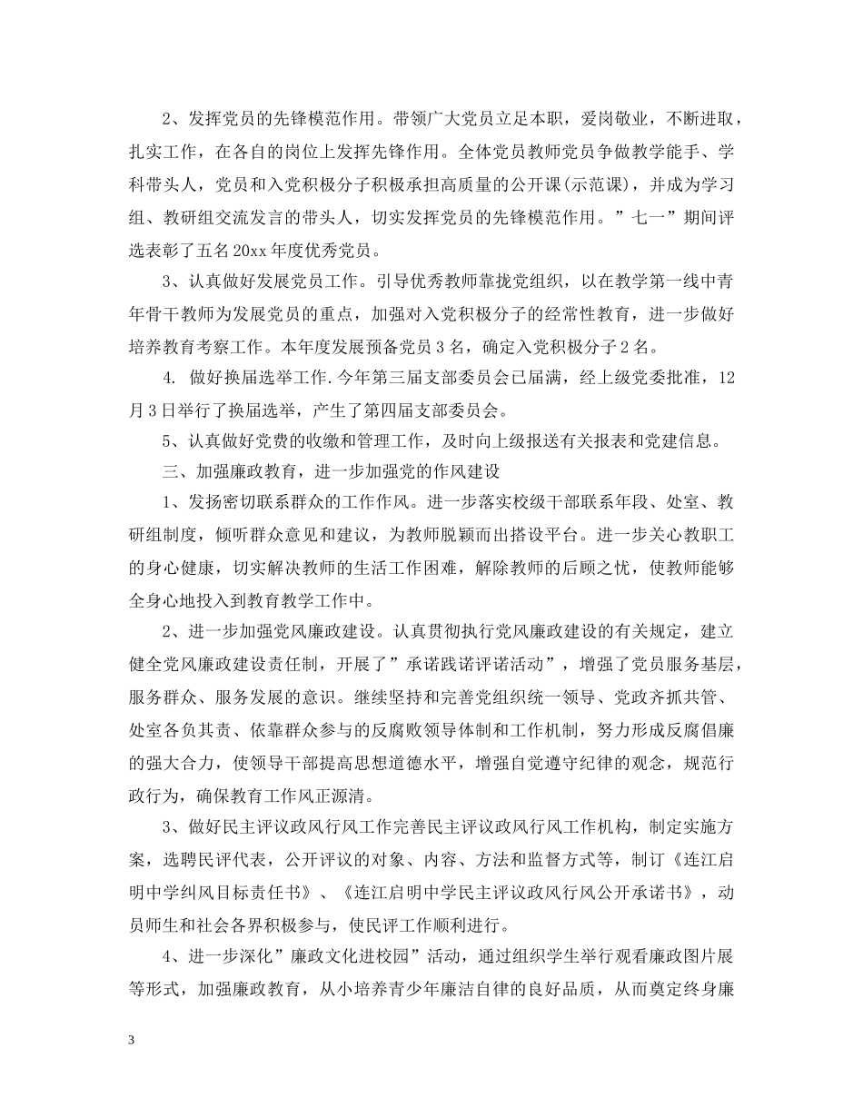 2024年学校党建工作心得体会感想 _第3页