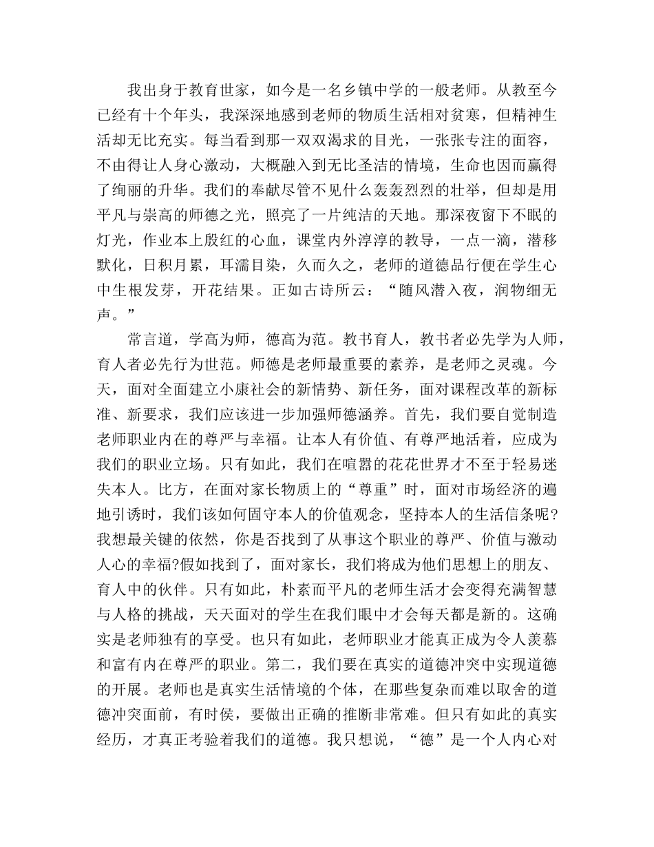 做让人民满意的教师参考演讲稿 _第2页