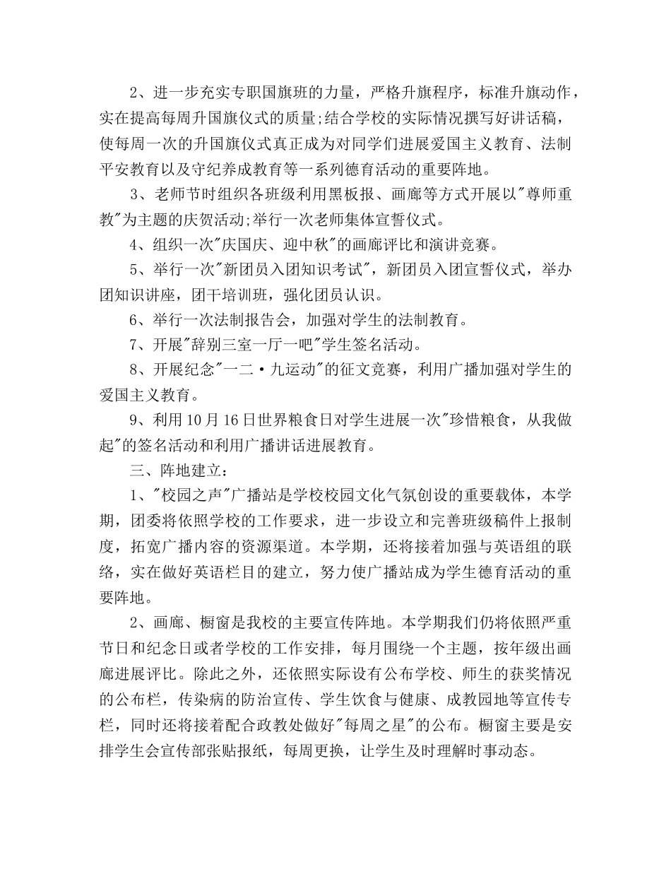 中学团支部工作参考计划 (2) _第2页