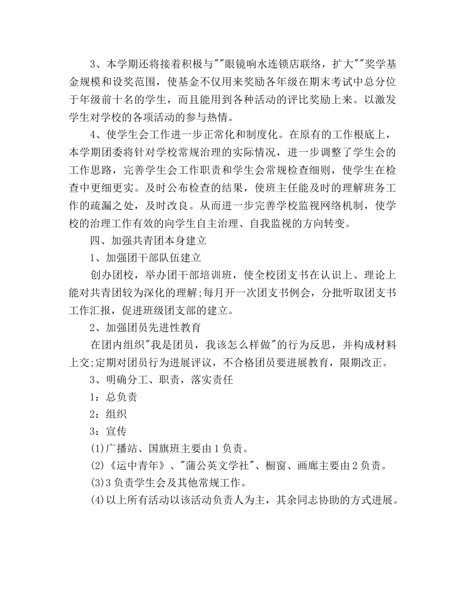 中学团支部工作参考计划 (2) _第3页