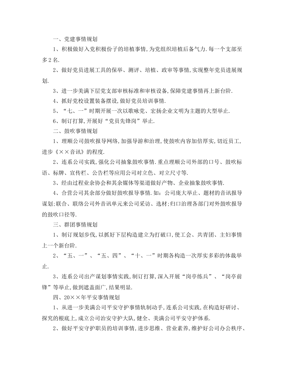 最新（工作参考计划）2024年综治办工作参考计划范文 _第2页