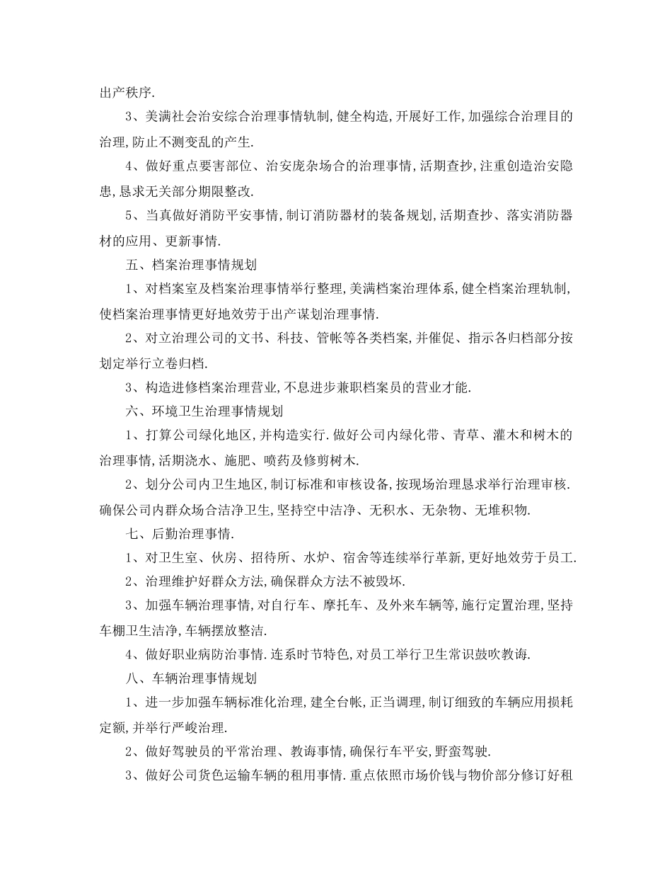 最新（工作参考计划）2024年综治办工作参考计划范文 _第3页