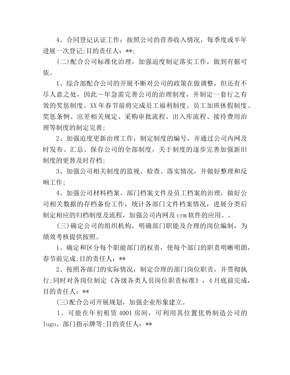 综合部工作参考计划 _第2页