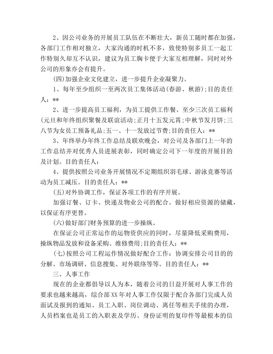 综合部工作参考计划 _第3页
