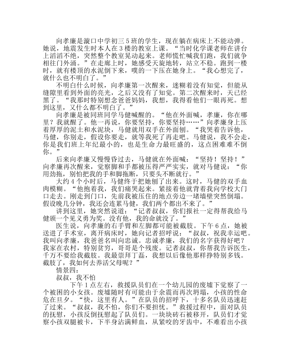 主题班会教案小学主题班队会：心系灾区，情暖人间 _第3页