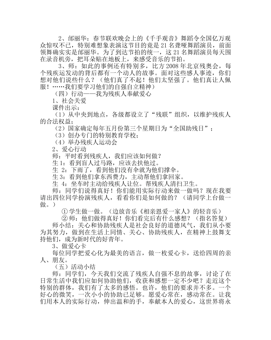 主题班会教案小学《大家都来关爱残疾人》主题班会活动设计 _第3页