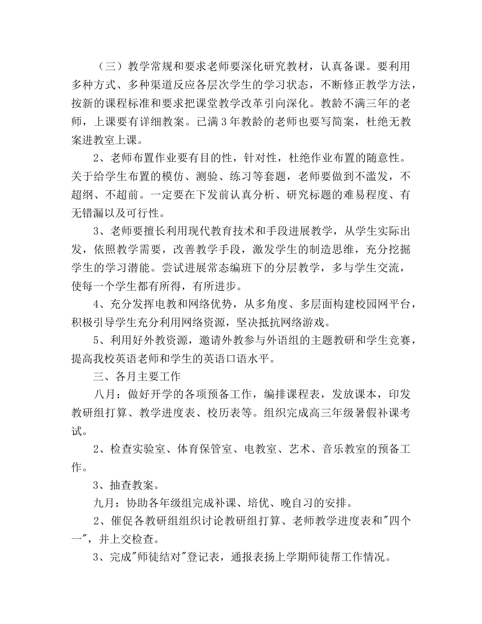 中学2024学年上学期教务处工作参考计划 _第2页