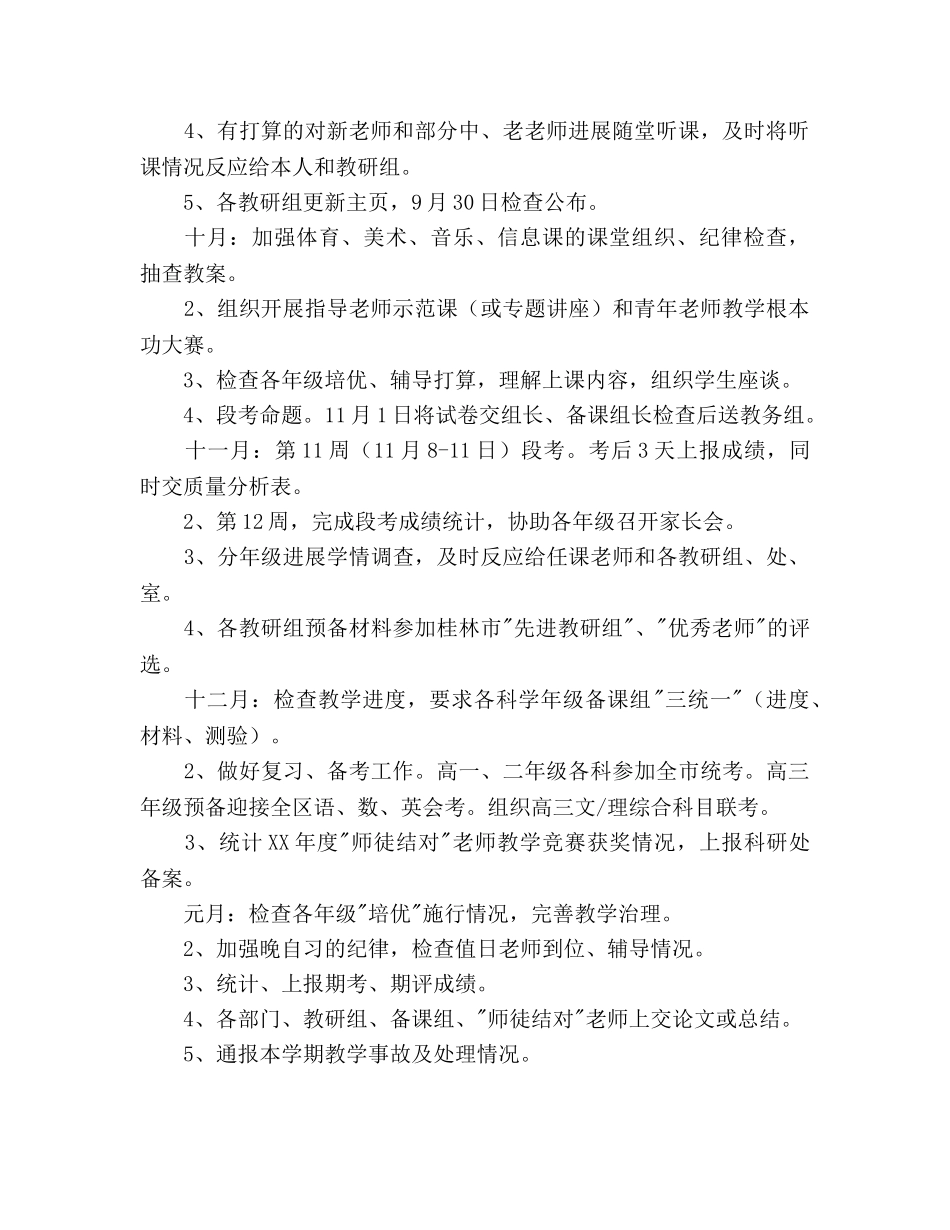 中学2024学年上学期教务处工作参考计划 _第3页