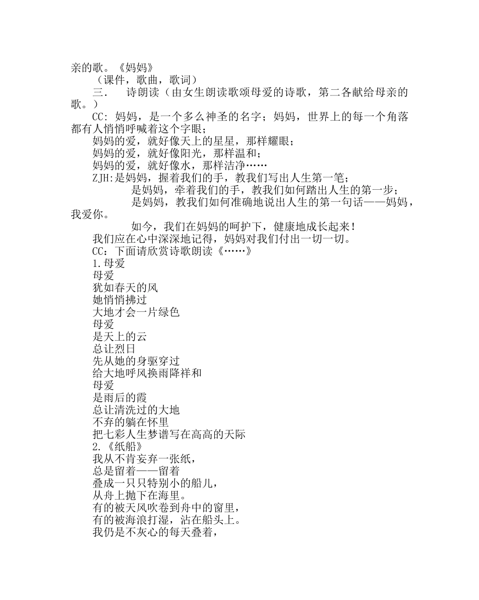 主题班会教案孝心教育 “献给母亲的歌”主题班会方案 _第2页