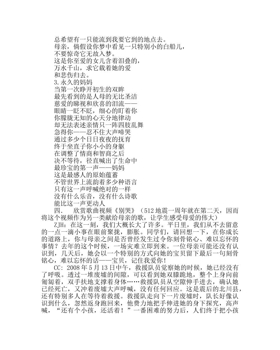 主题班会教案孝心教育 “献给母亲的歌”主题班会方案 _第3页