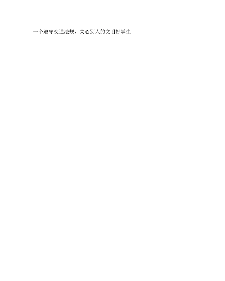 主题班会教案遵守交通规则班会教案 _第2页