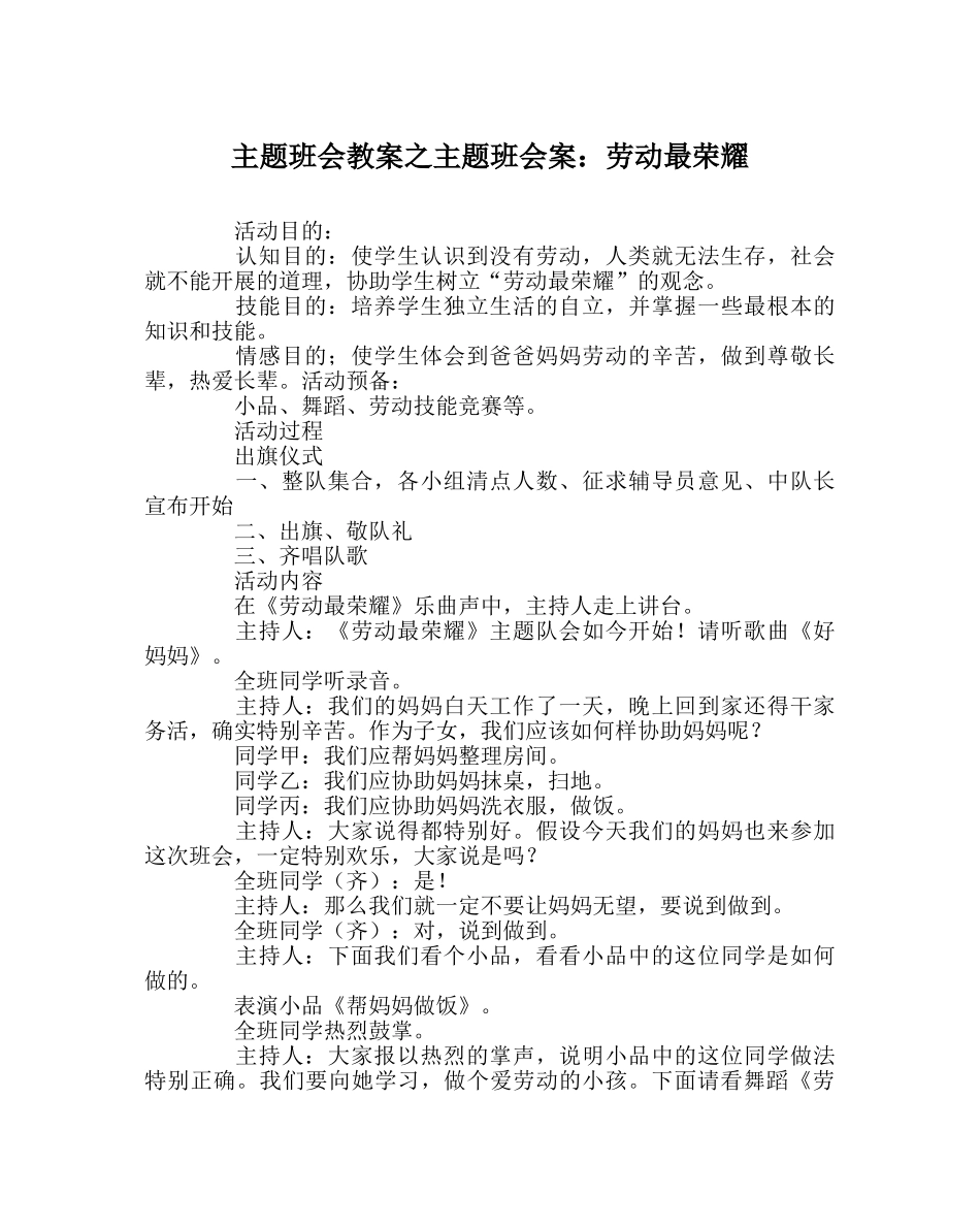 主题班会教案主题班会案：劳动最光荣 _第1页