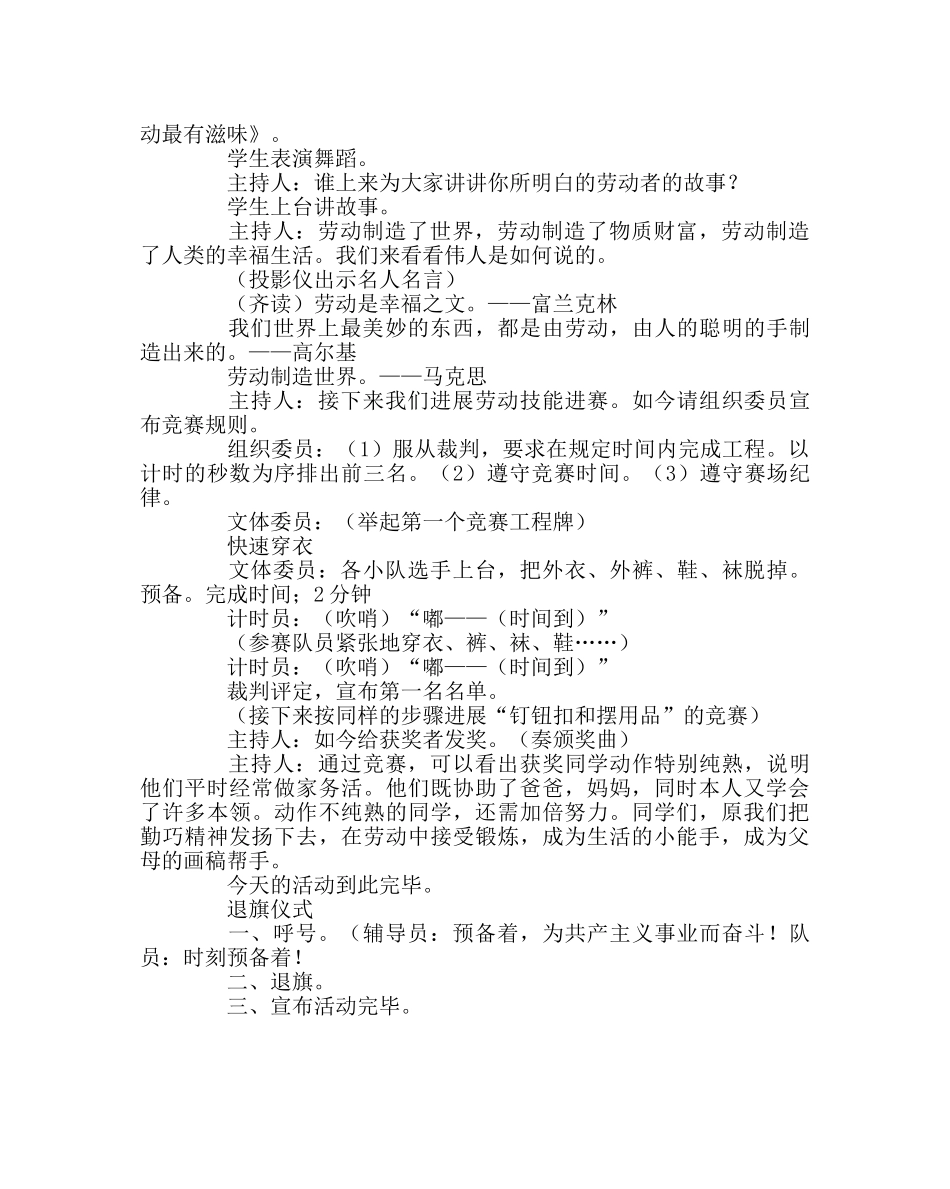 主题班会教案主题班会案：劳动最光荣 _第2页